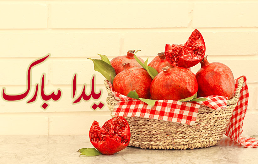 میوه آرایی شب یلدا